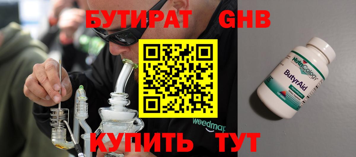БУТИРАТ оксана  Вход с VPN  Одинцово 