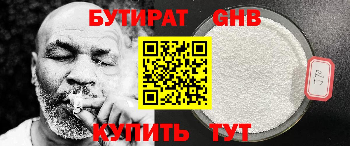 Бутират 99% Одинцово