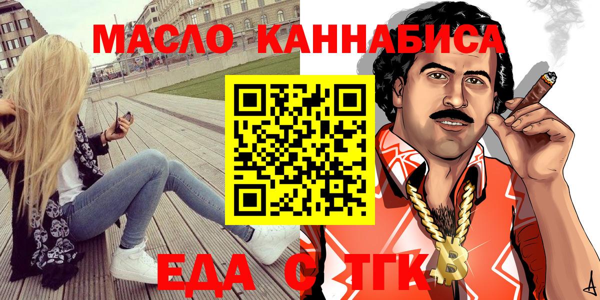 Еда ТГК конопля  Вход с VPN  Одинцово 