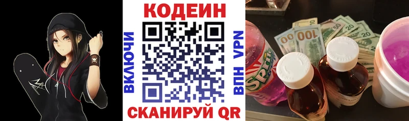 Кодеин напиток Lean (лин)  Одинцово 