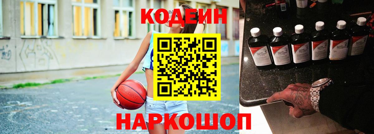 Кодеин Purple Drank  Кодеиновый сироп Lean Purple Drank  Вход с VPN  Одинцово 