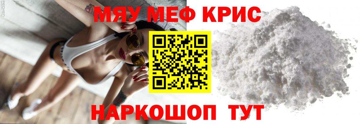 Меф  Вход с VPN  Мефедрон  Меф мяу мяу  Одинцово 